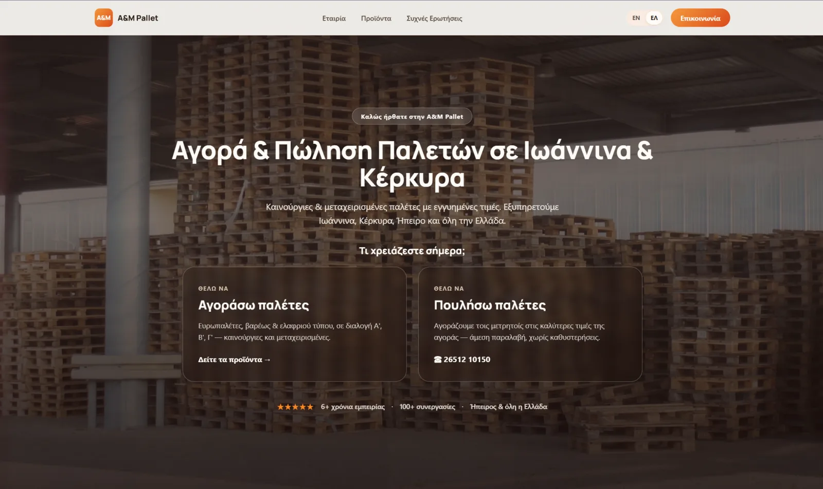 Η αρχική σελίδα του AM Pallet