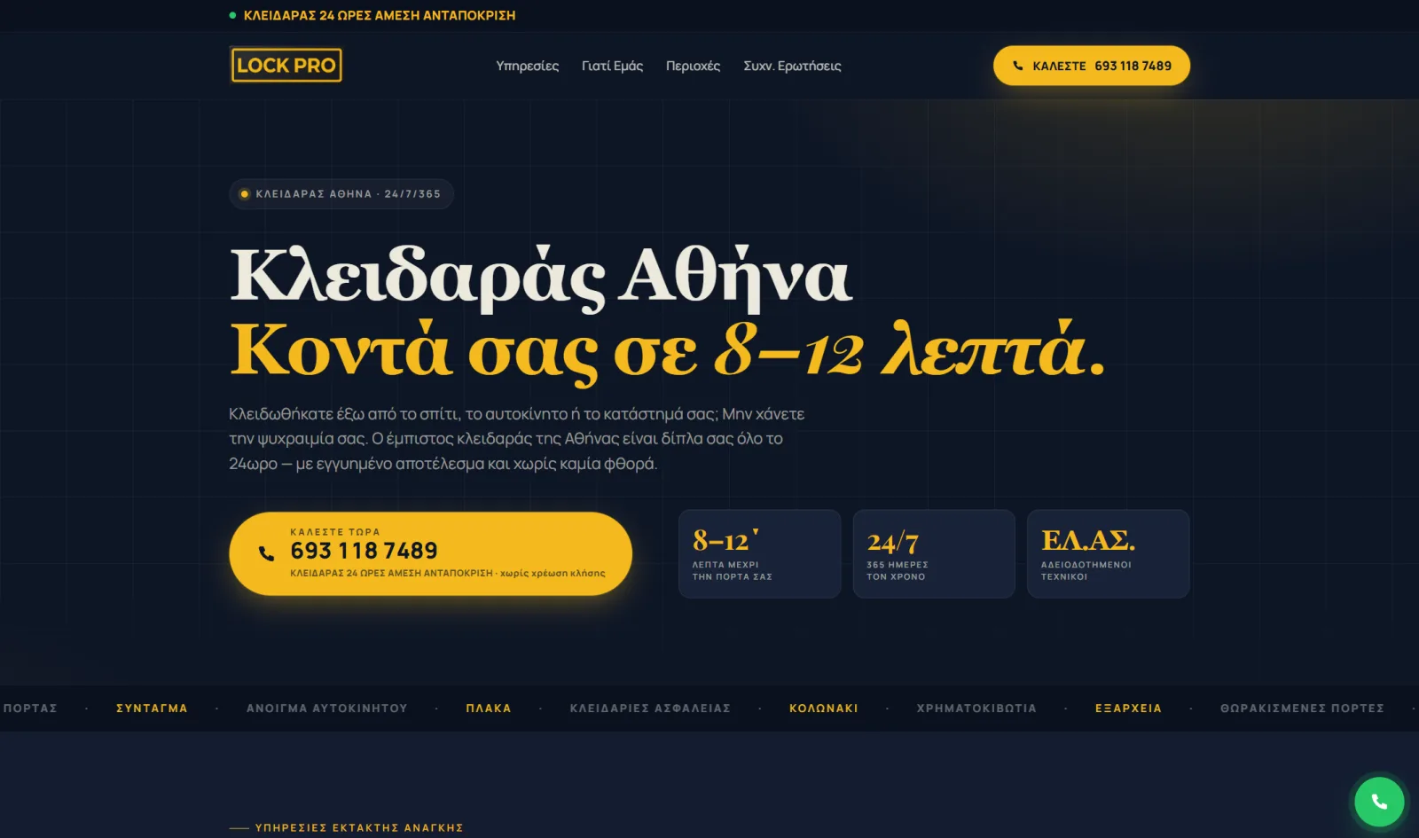 Η αρχική σελίδα του LockPro