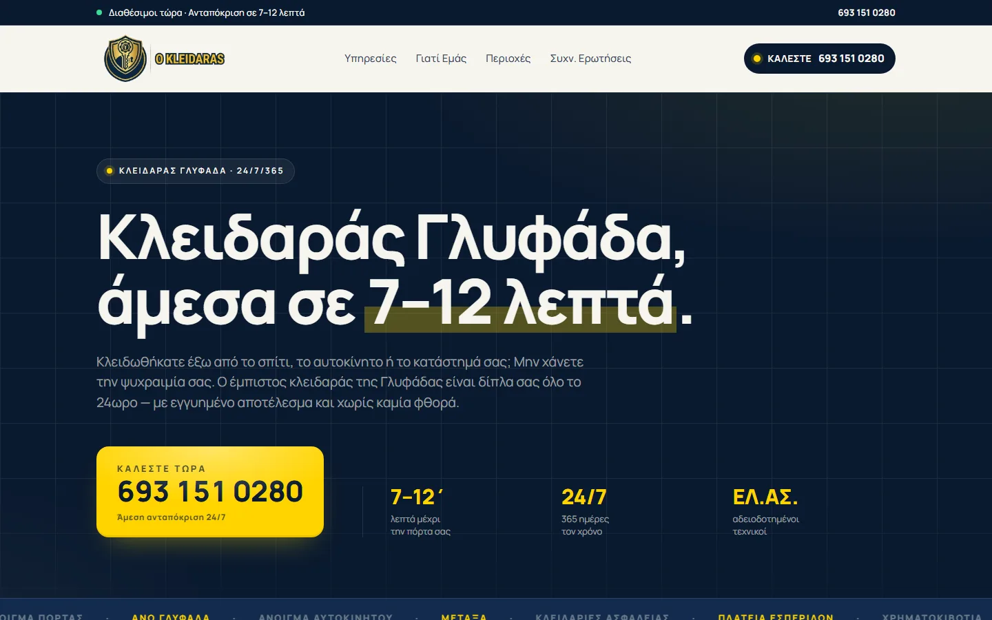 Η αρχική σελίδα του O Kleidaras