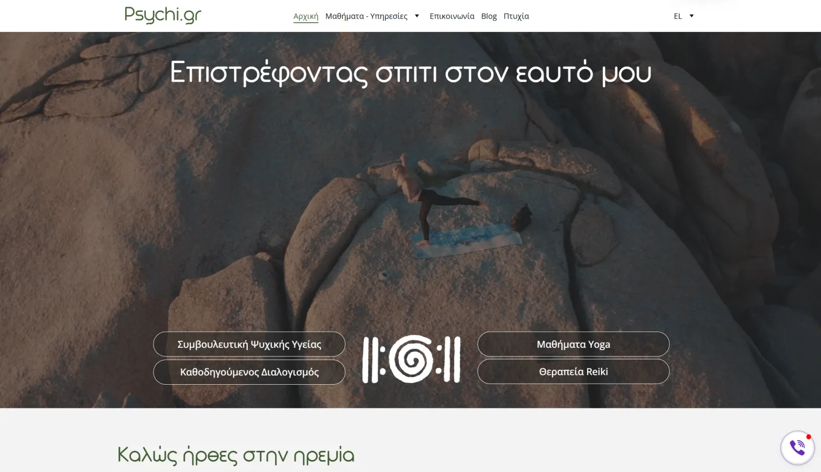 Η αρχική σελίδα του Psychi