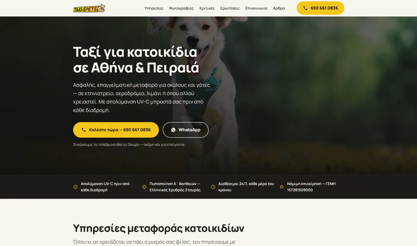 Η αρχική σελίδα του Taxi4Pets