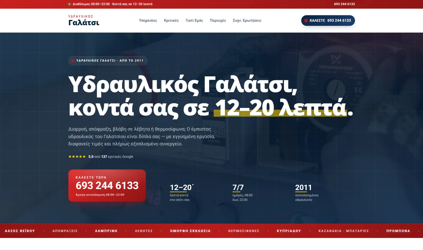 Η αρχική σελίδα του Ydraulikos Galatsi