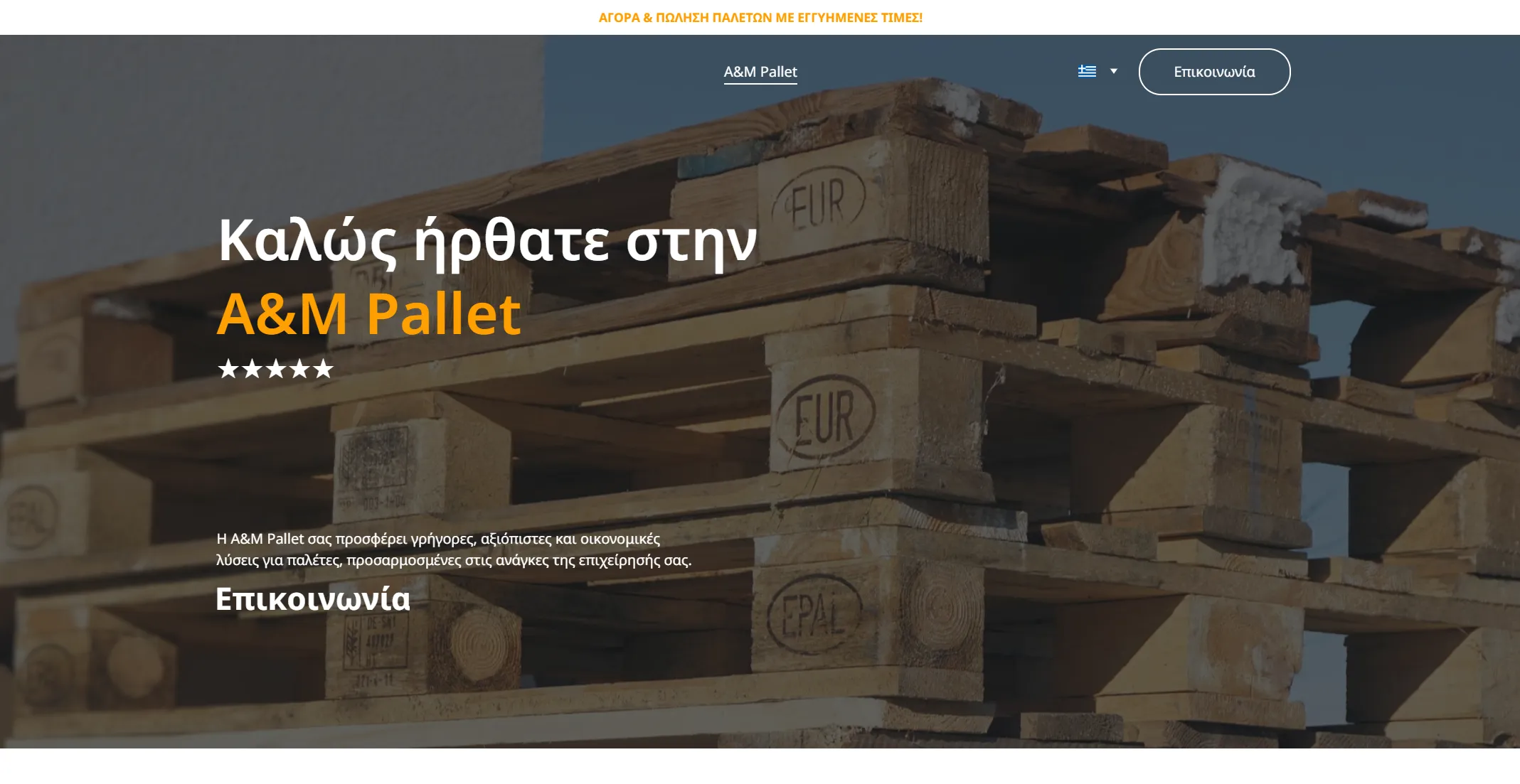 AMPallet.gr